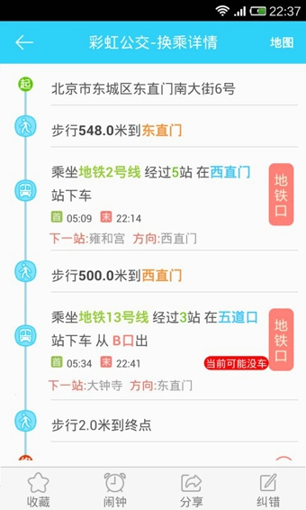 彩虹公交下载-彩虹公交安卓版v6.6.5官方最新版图1