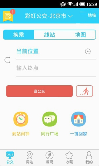 彩虹公交下载-彩虹公交安卓版v6.6.5官方最新版图2
