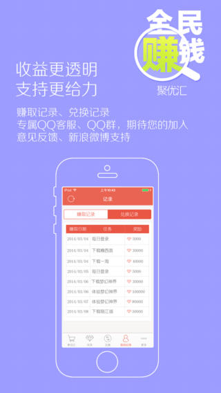 全民赚钱官网下载-全民赚钱苹果版v1.0图5