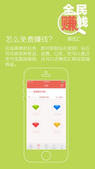 全民赚钱官网下载-全民赚钱苹果版v1.0图3
