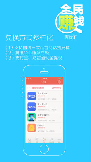 全民赚钱官网下载-全民赚钱苹果版v1.0图4