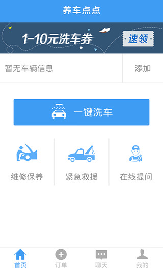 养车点点截图2