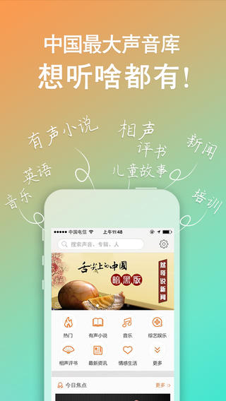 喜马拉雅听书下载-喜马拉雅听书软件iosv4.3.38iPhone/ipad最新版图2