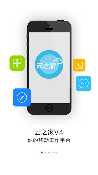云之家下载-云之家iosv4.2.3iPhone/ipad版图5