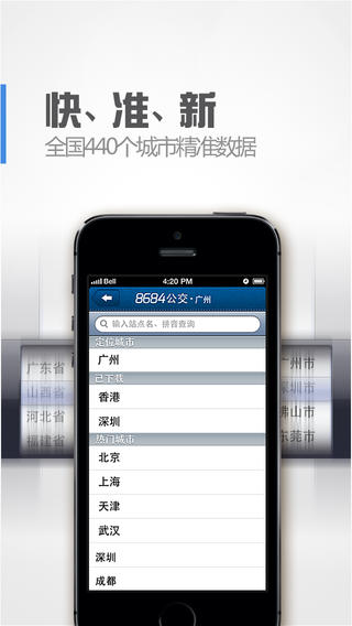 8684公交截图2