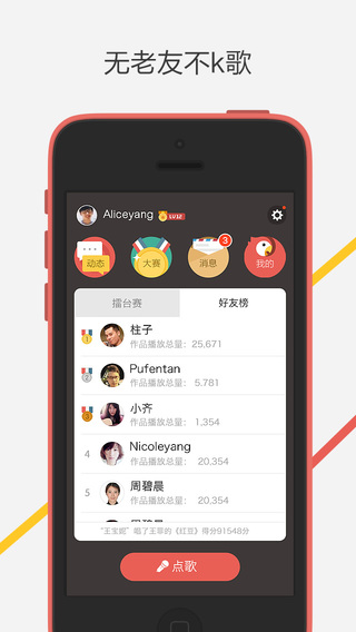 全民K歌手机版-全民K歌iPhone版v3.0.8图3