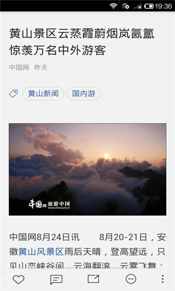 美景中国下载-美景中国下载v3.1.8图4