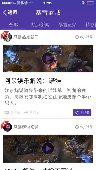 风暴英雄之家截图2