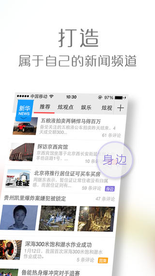 新华炫闻截图3