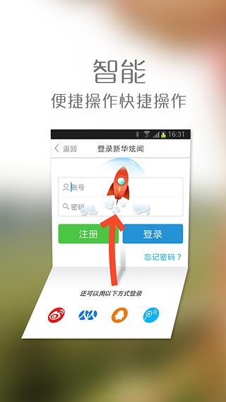 新华炫闻截图3