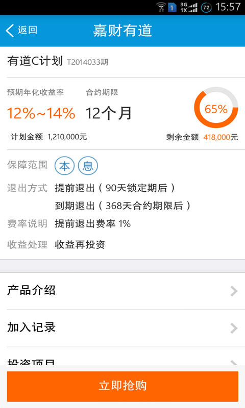 你我贷App下载-你我贷安卓版v3.5.7手机版图2