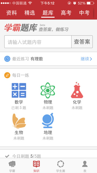 我要当学霸截图4