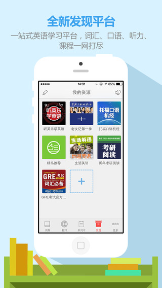 有道词典下载-有道词典iosv5.2.2iPhone/ipad官方最新版图4