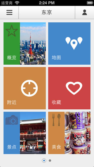 下一站东京下载-下一站东京iosv2.7.5iPhone/ipad官方最新版东京旅行指南图1
