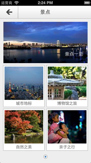 下一站东京下载-下一站东京iosv2.7.5iPhone/ipad官方最新版东京旅行指南图3