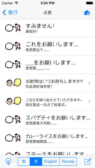 日语翻译器下载-“不失礼”游日对话器iosv2.2iPhone/ipad官方最新版图2