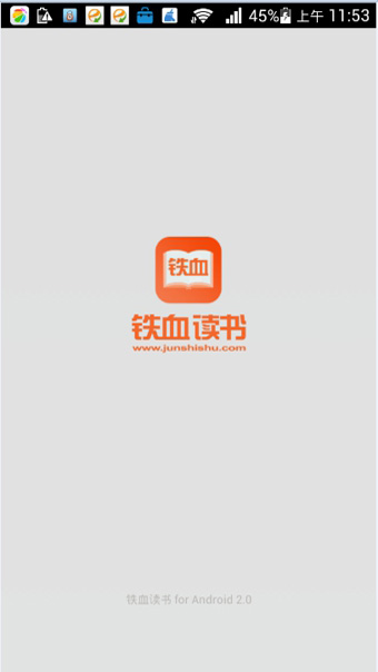 铁血读书截图3