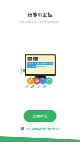 360WiFi快传下载-360WiFi快传安卓版v3.4.5 官方最新版图1