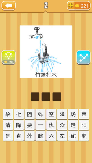 疯狂歇后语下载-疯狂歇后语游戏iosv1.4iPhone/ipad官方最新版图4