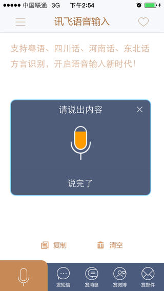 讯飞输入法iphone版-讯飞输入法苹果版v1.0.1111官方版图1