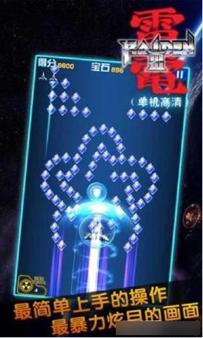雷电3中文版下载-雷电3破解版v1.0安卓版图3