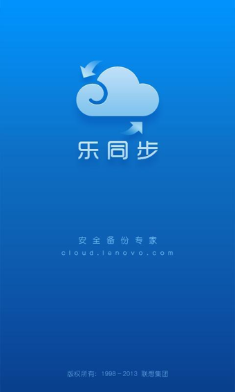 乐同步截图1