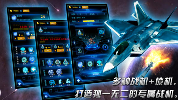 太空战机2下载-太空战机2游戏iosv1.6.221iPhone/ipad官方最新版图3