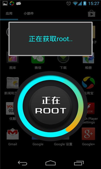 一键ROOT大师截图2