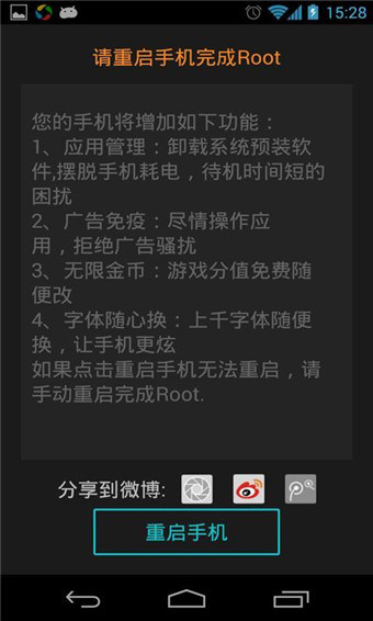 一键ROOT大师截图4