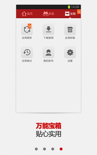 网易应用盒子下载-网易应用盒子安卓版v1.3.0 官方最新版图4