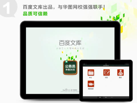 公务员冲刺30天下载-公务员考试冲刺30天 for iPad v1.0 最新版图1