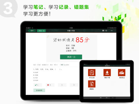 公務(wù)員考試沖刺30天 for iPad截圖3