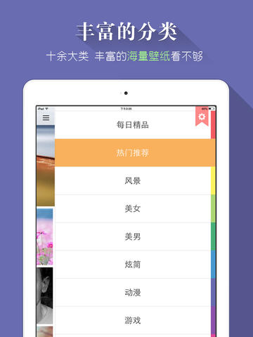 搜狗壁纸HD for iPad截图3