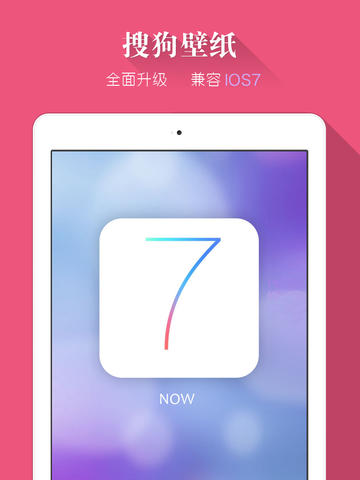 搜狗壁纸HD for iPad截图1