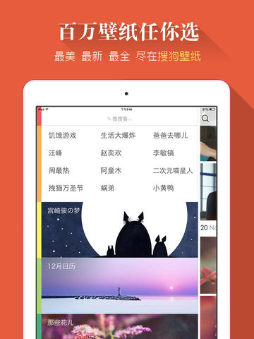 搜狗壁纸HD for iPad截图5