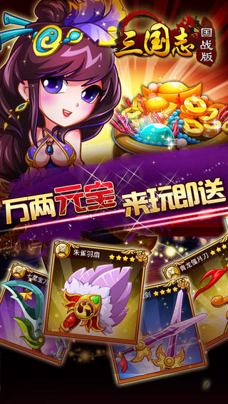 三国志下载-三国志iosv2.6.0Mac/ipad官方最新版图2