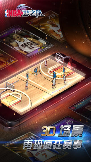 NBA梦之队公会风云-NBA梦之队公会风云iosv4.0iPhone/ipad官方最新版图4