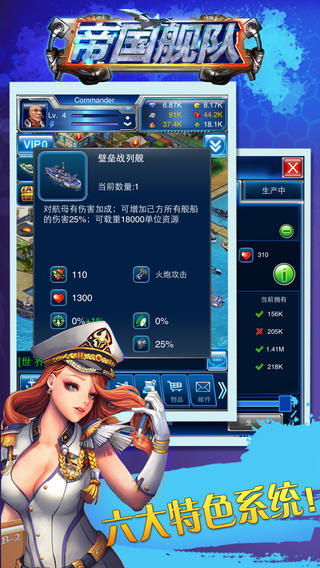 帝国舰队ios版截图2