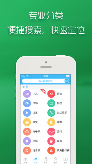 铃声大全苹果版-铃声大全iosv2.7iPhone/ipad官方最新版图2