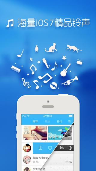 铃声大全苹果版-铃声大全iosv2.7iPhone/ipad官方最新版图4
