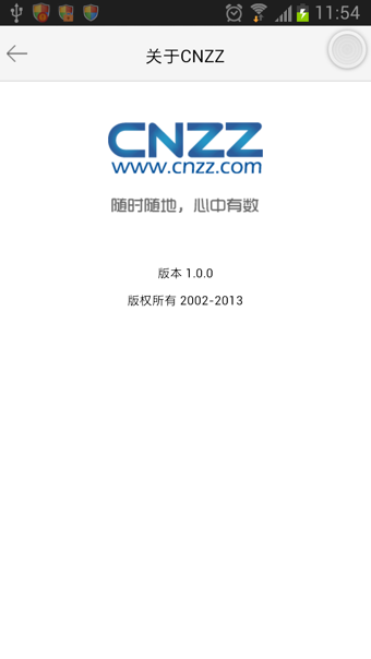 CNZZ统计下载-CNZZ统计安卓版v4.1最新版图2