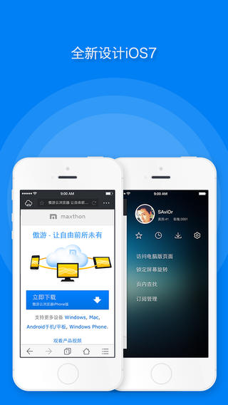 傲游浏览器手机版-傲游云浏览器苹果版v4.6.1最新版-傲游云浏览器iphone版图1
