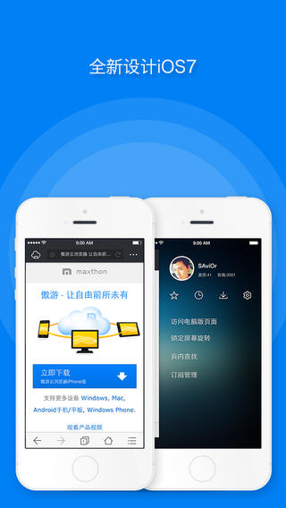 傲游浏览器ipad版-傲游浏览器ios版v4.0.3越狱版图1