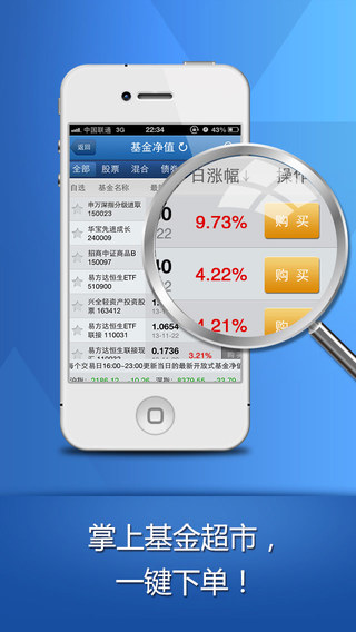 天天基金网下载-天天基金网iosv3.8.2Mac/ipad官方最新版图4