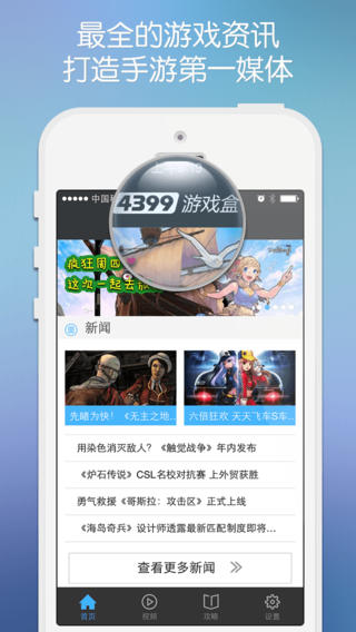 4399游戏盒iphone-4399游戏盒ios版v1.3.1最新版图1