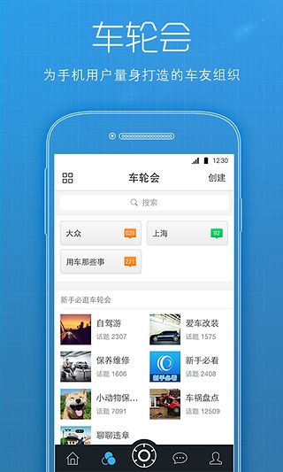 车主社区手机版-车轮安卓版v2.4.0最新版图2