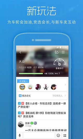 车主社区手机版-车轮安卓版v2.4.0最新版图3
