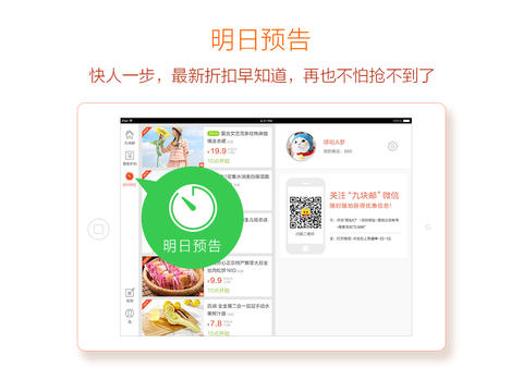 九块邮HD for iPad截图3