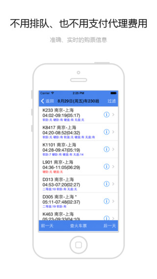 买火车票Pro截图1
