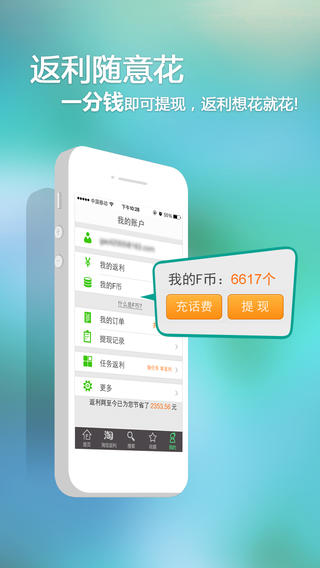 返利网下载-返利网iosv3.6.0Mac/ipad官方最新版图3